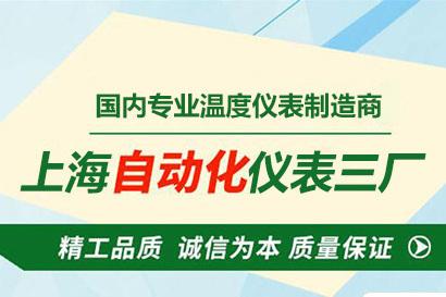 上海自动化仪表三厂高温传感器类型及其操作理念